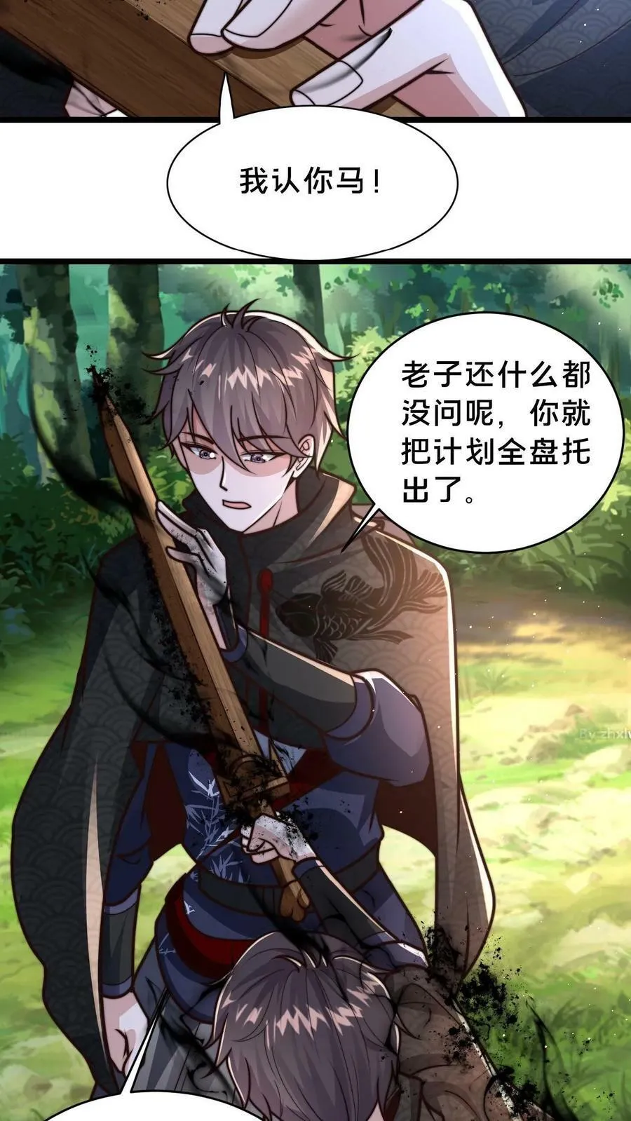 第64话 反派死于话多 第22页