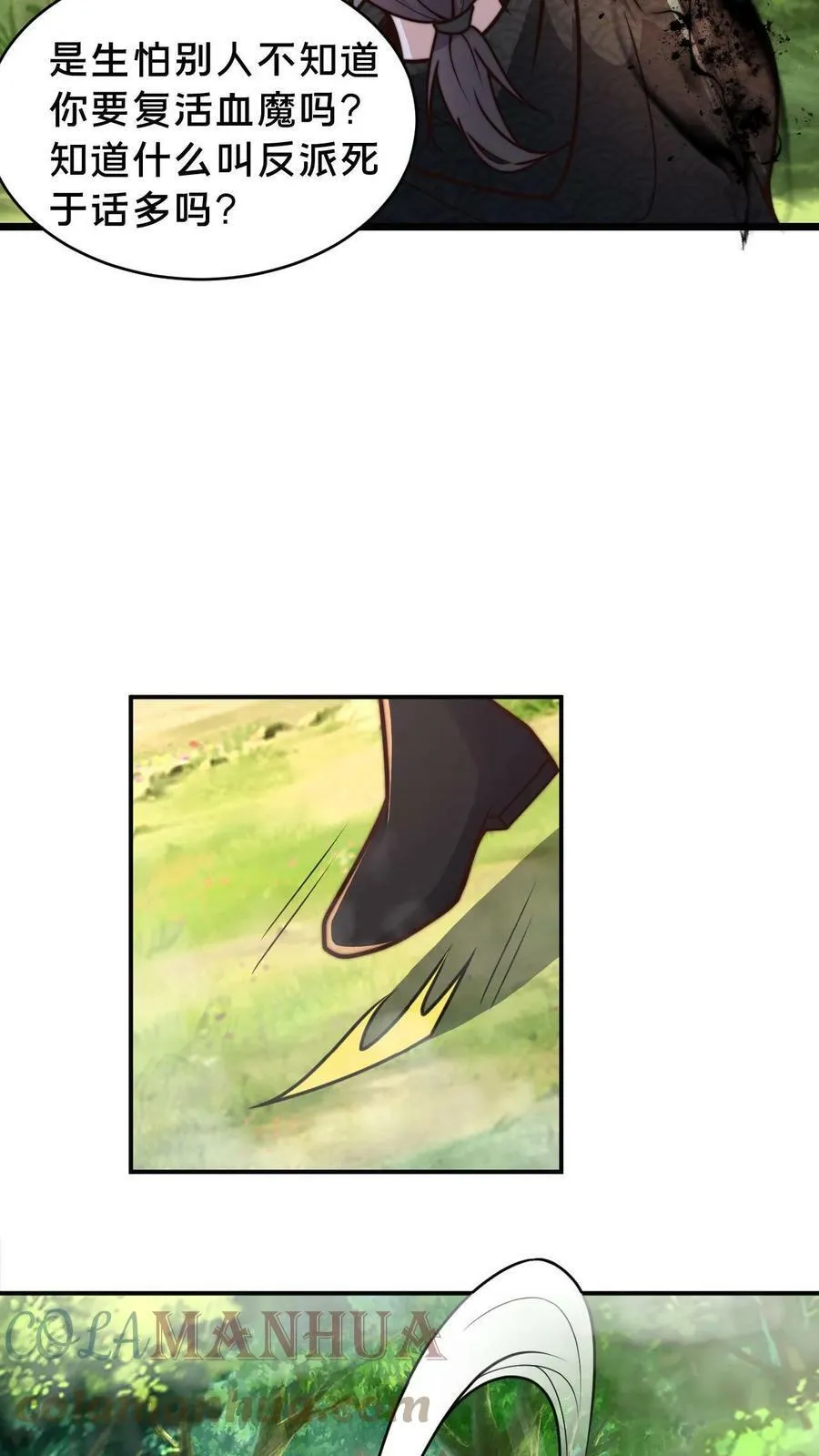 第64话 反派死于话多 第23页