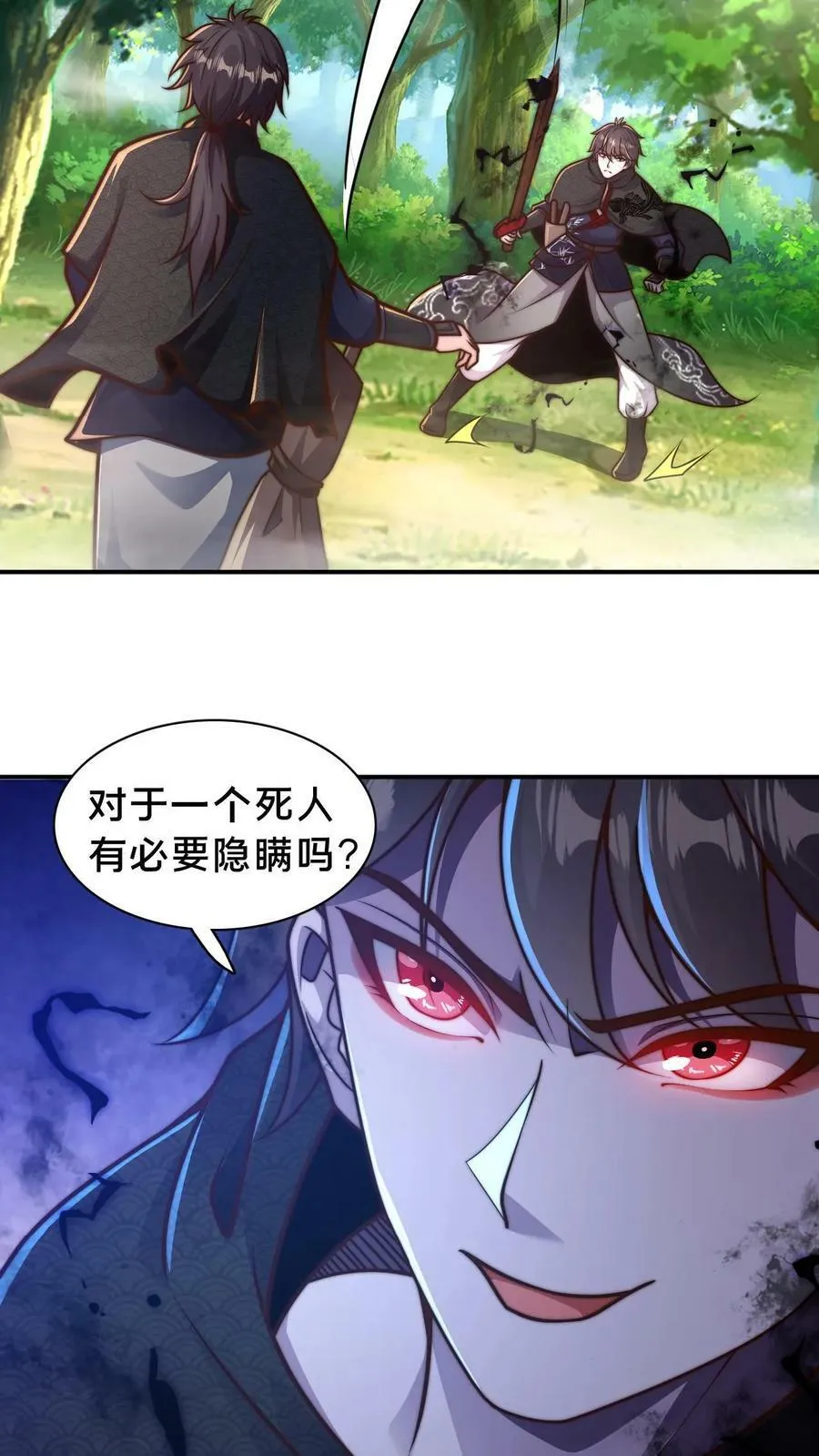 第64话 反派死于话多 第24页