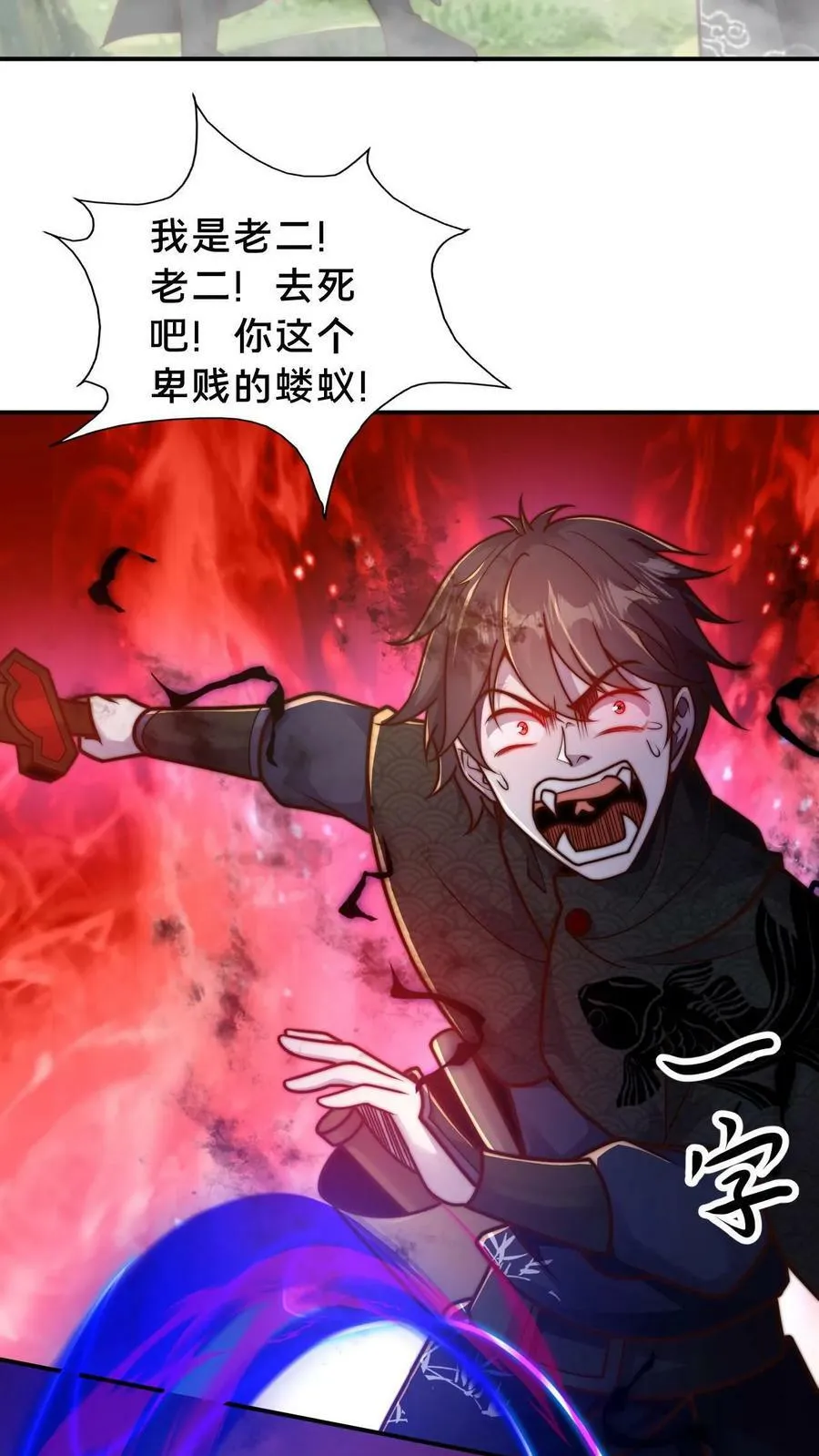 第64话 反派死于话多 第26页