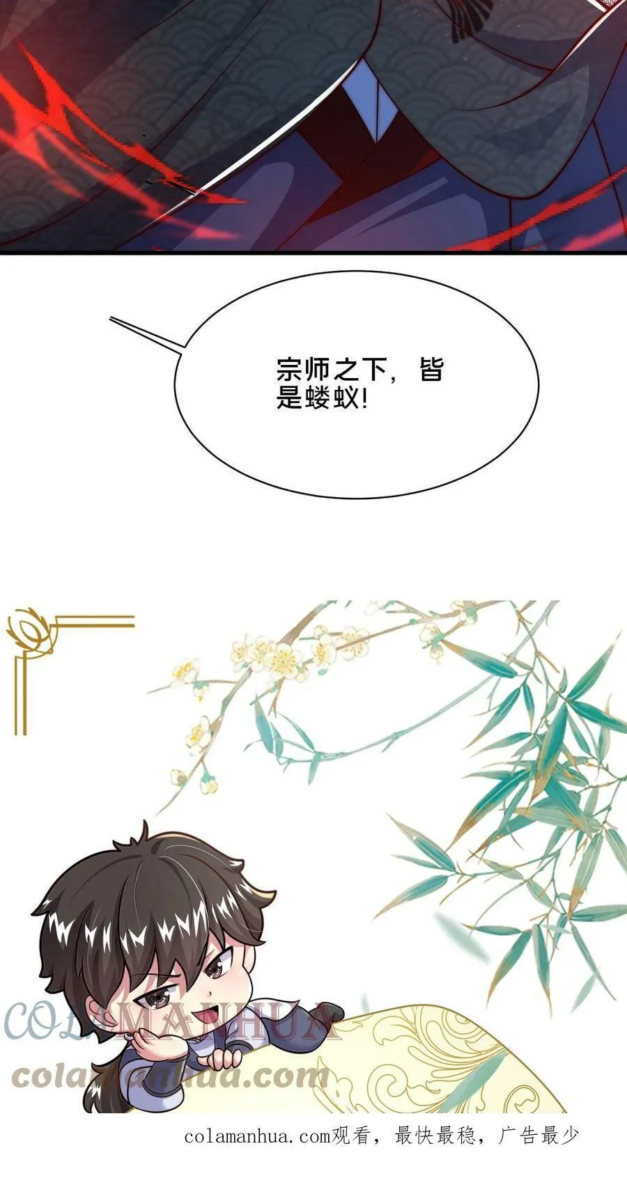 第64话 反派死于话多 第35页
