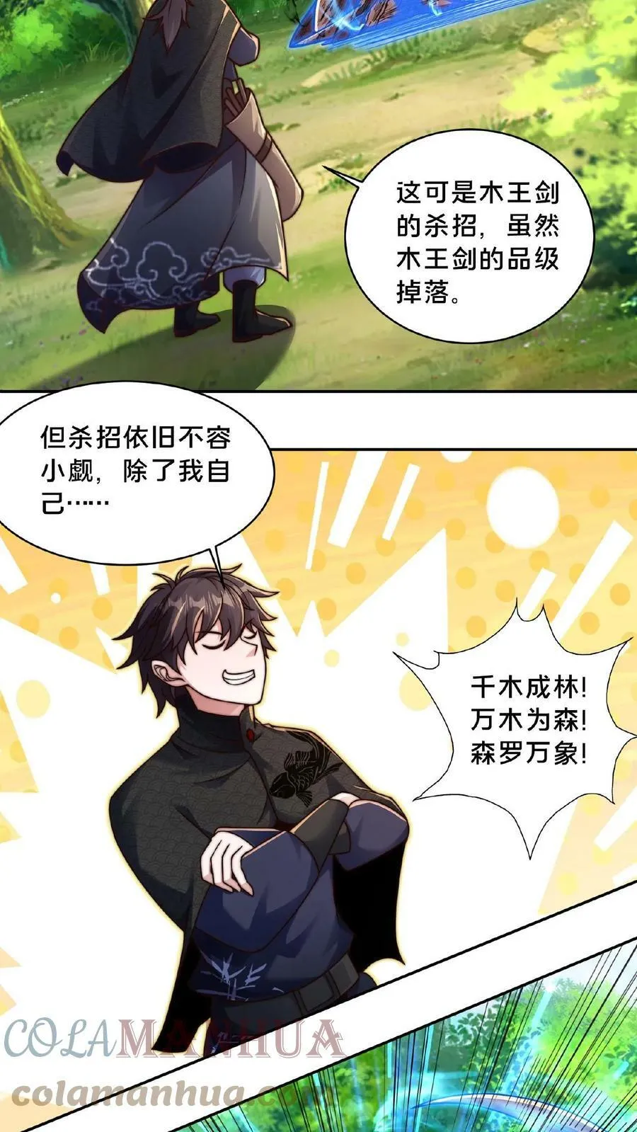第63话 百分百复制 第7页