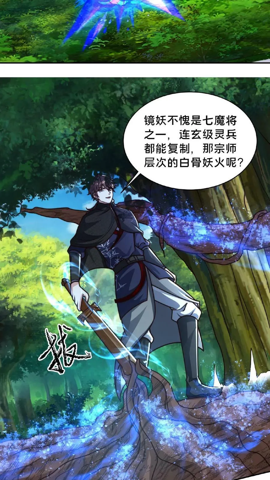 第63话 百分百复制 第10页