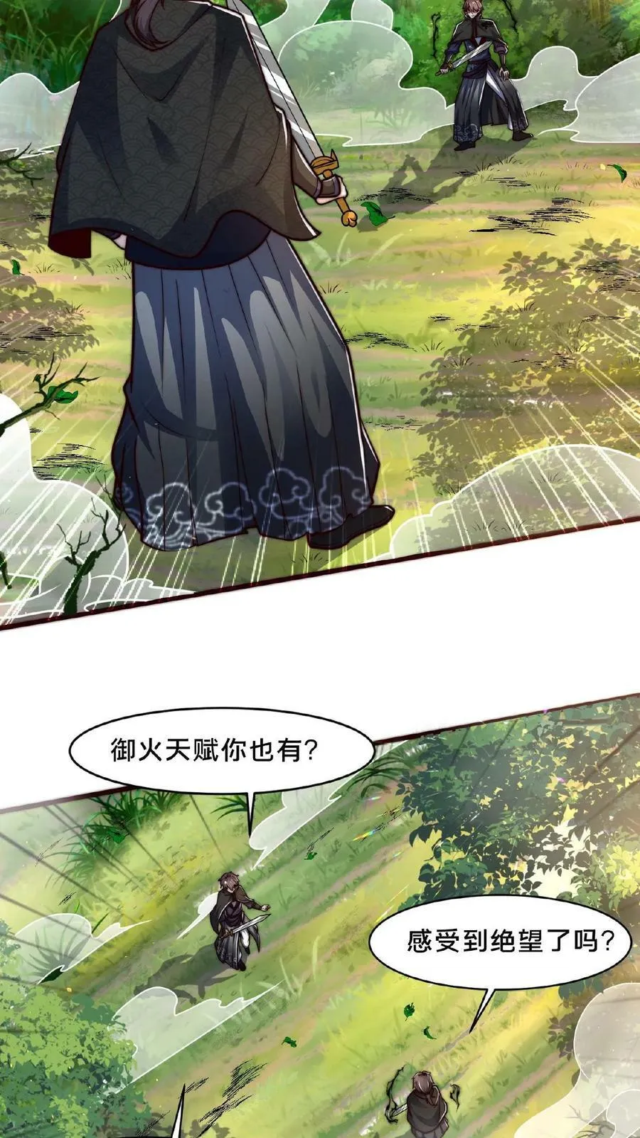 第63话 百分百复制 第18页