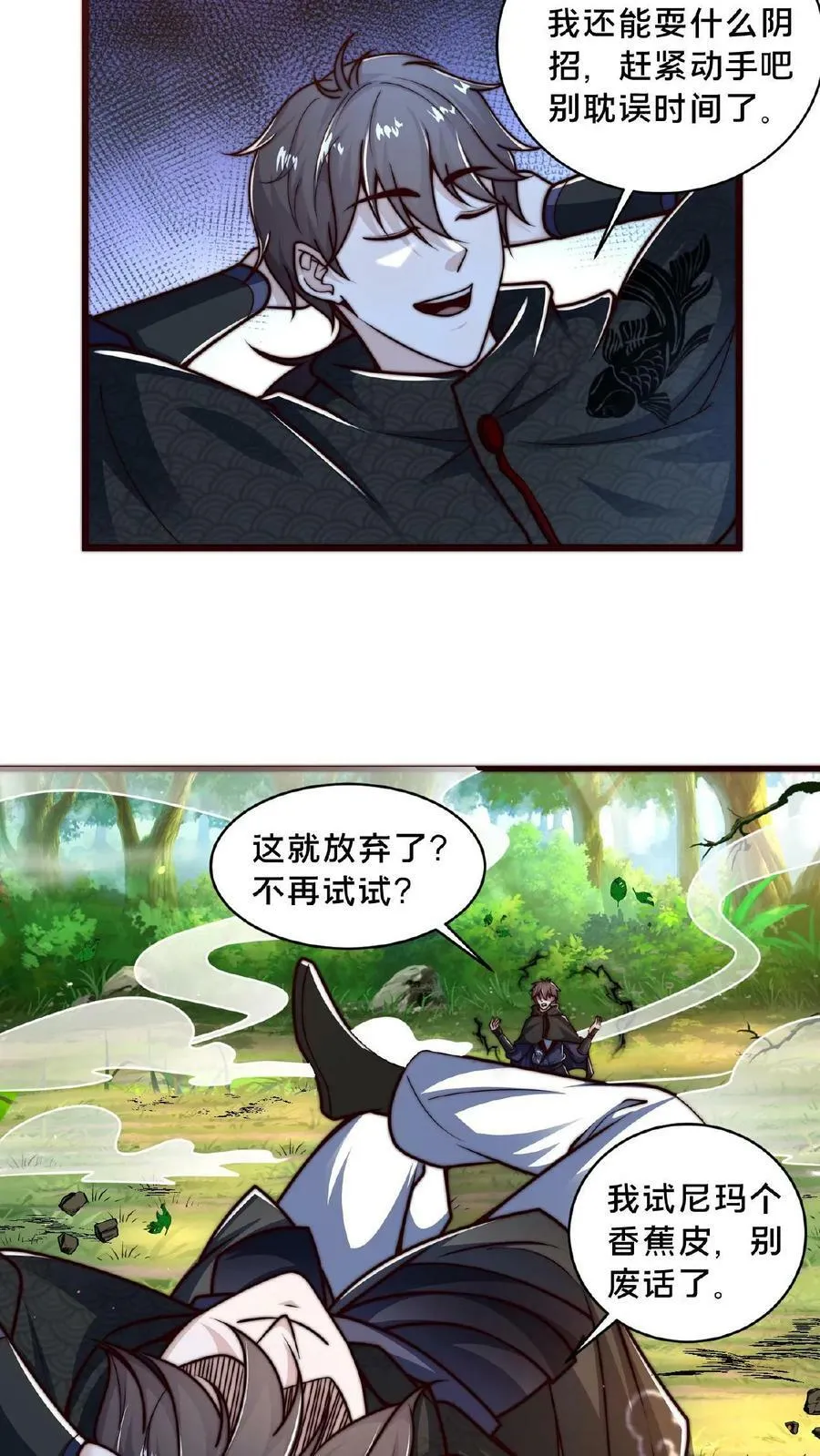 第63话 百分百复制 第20页