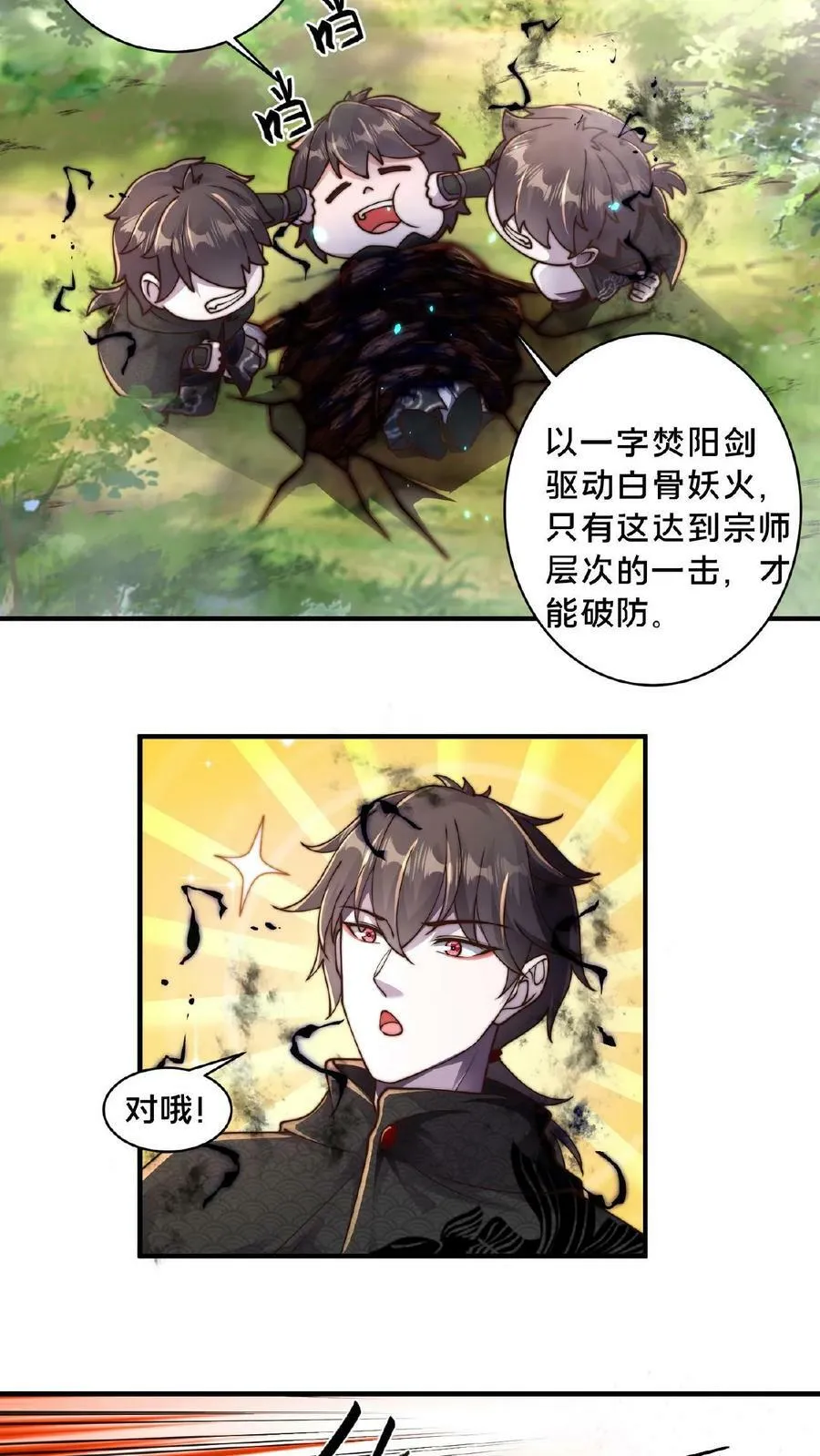 第63话 百分百复制 第26页