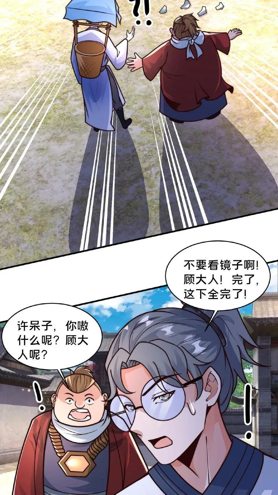 第62话 第二个顾清风 第4页