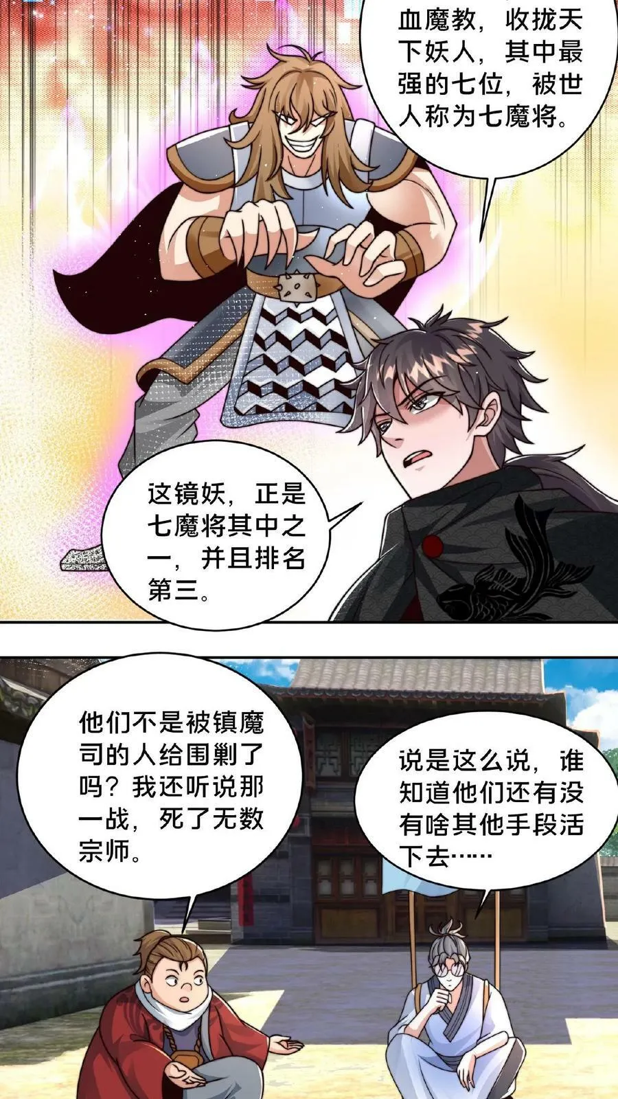 第62话 第二个顾清风 第6页