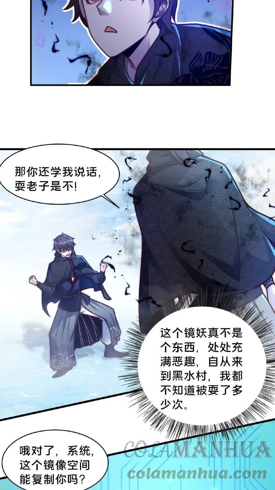 第62话 第二个顾清风 第13页