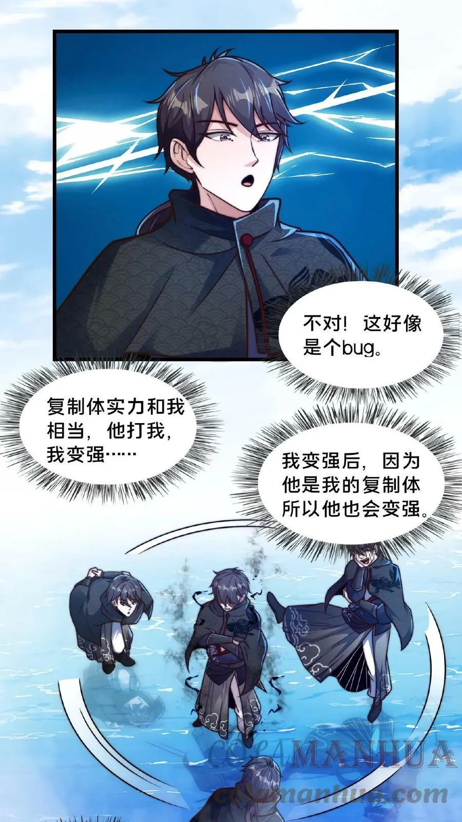 第62话 第二个顾清风 第15页