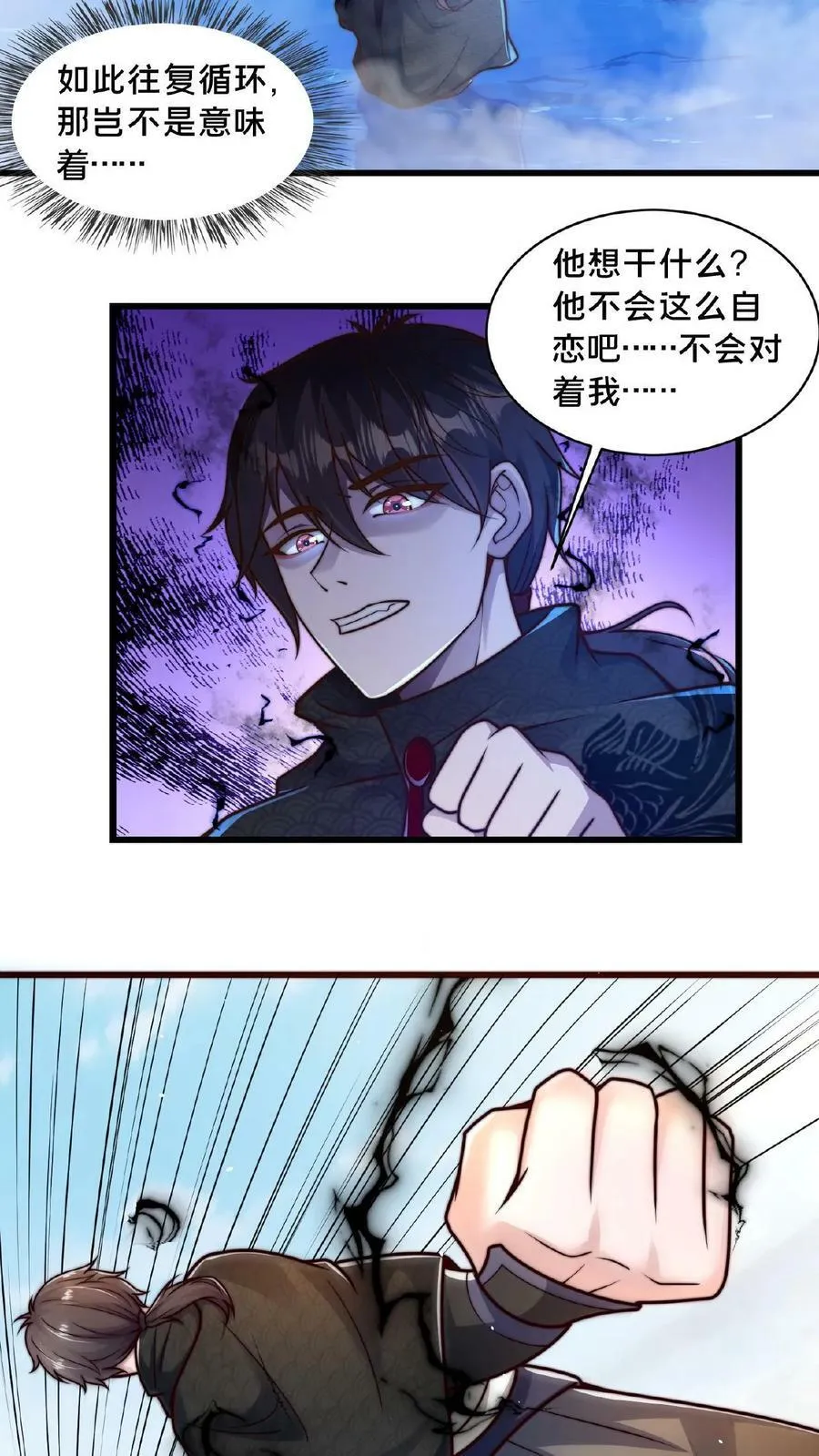 第62话 第二个顾清风 第16页