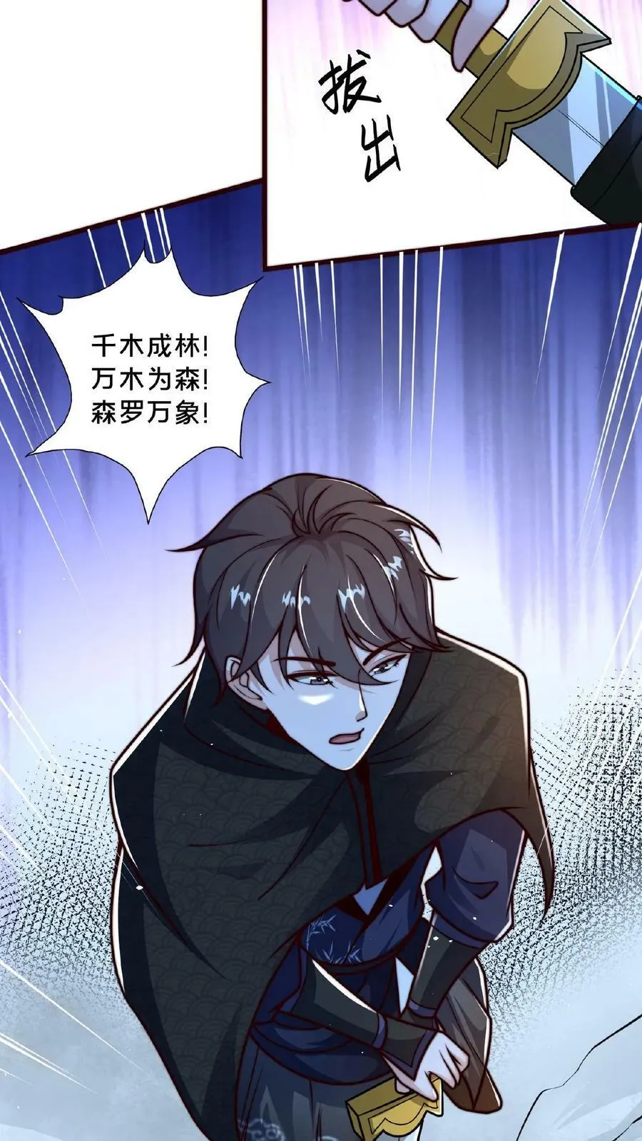 第62话 第二个顾清风 第20页