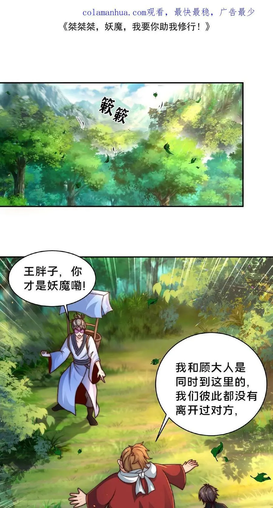 第61话 异世界的密室逃脱 第2页