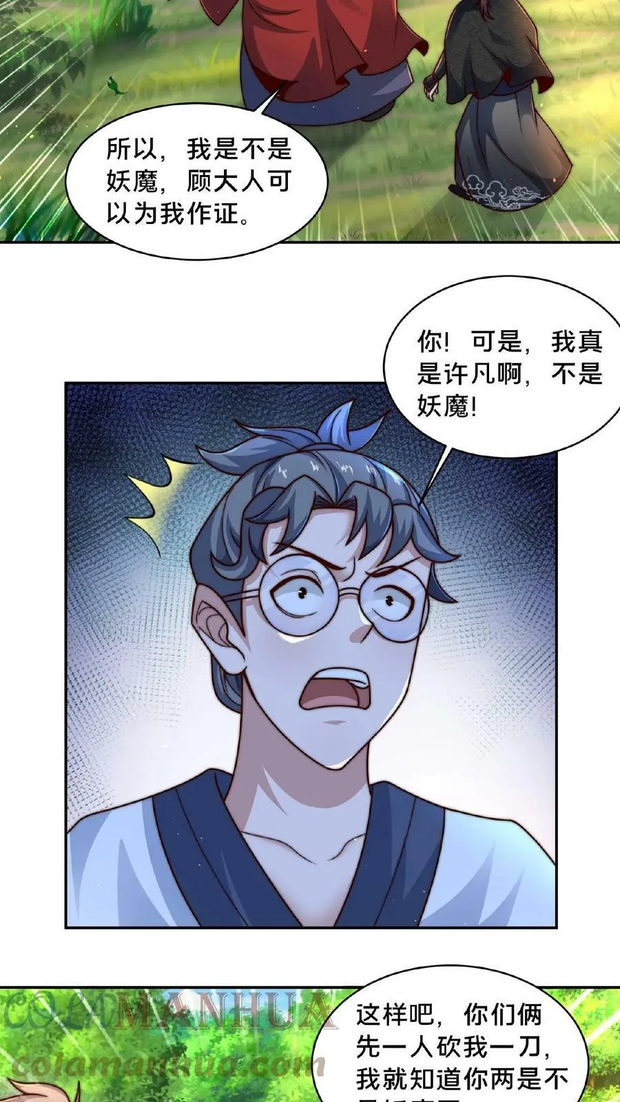 第61话 异世界的密室逃脱 第3页