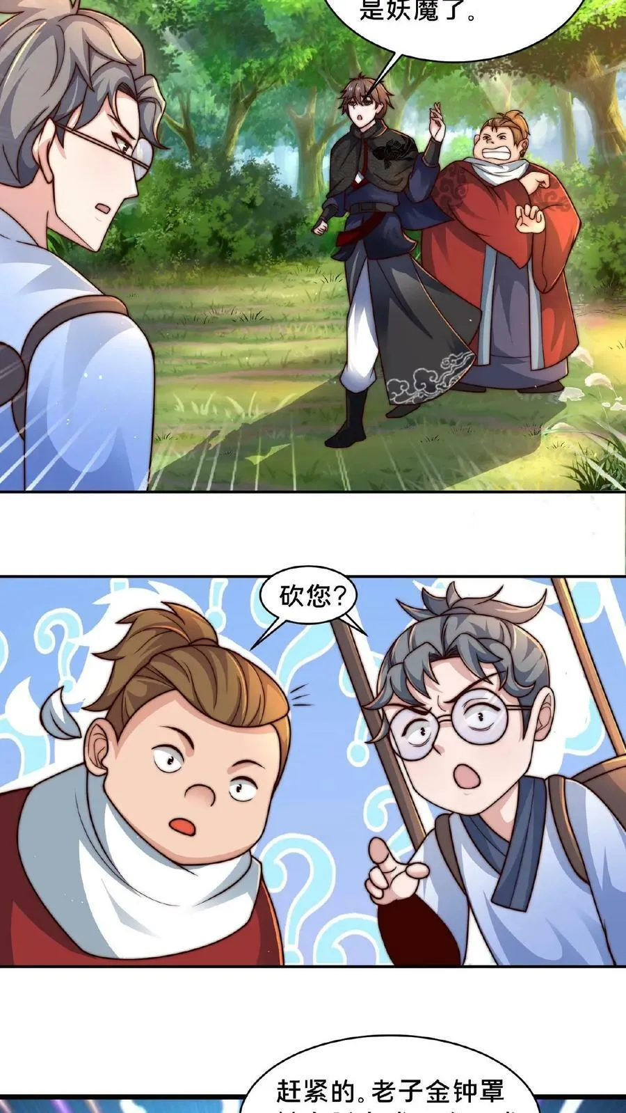 第61话 异世界的密室逃脱 第4页