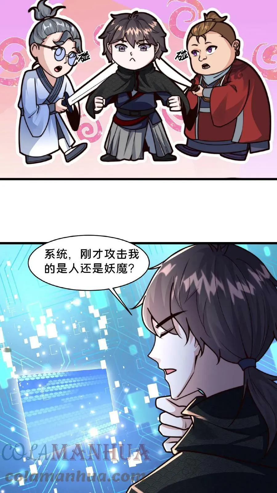第61话 异世界的密室逃脱 第7页