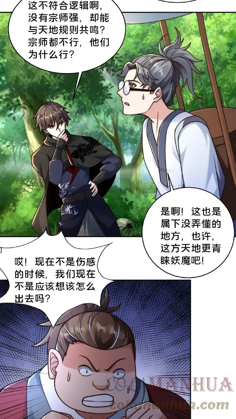 第61话 异世界的密室逃脱 第11页
