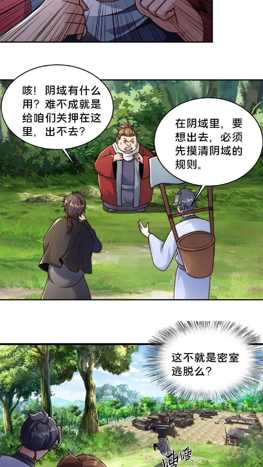 第61话 异世界的密室逃脱 第12页