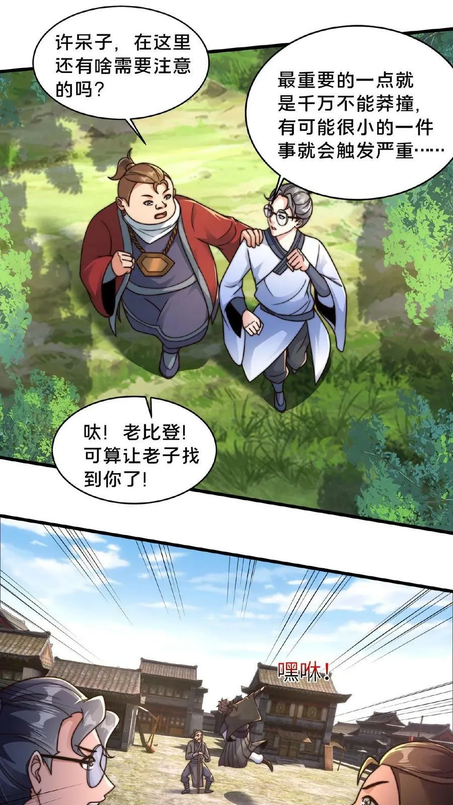 第61话 异世界的密室逃脱 第14页