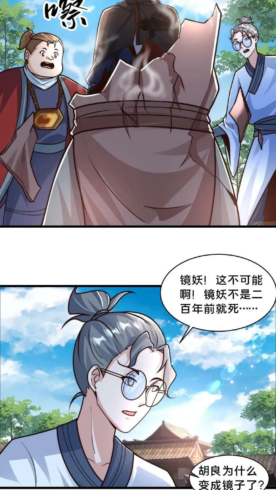 第61话 异世界的密室逃脱 第18页
