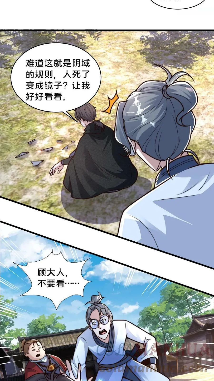 第61话 异世界的密室逃脱 第19页