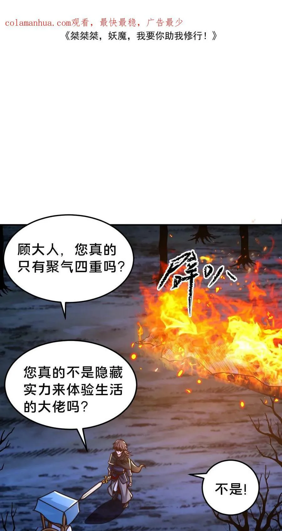 第60话 有一个环境 第2页