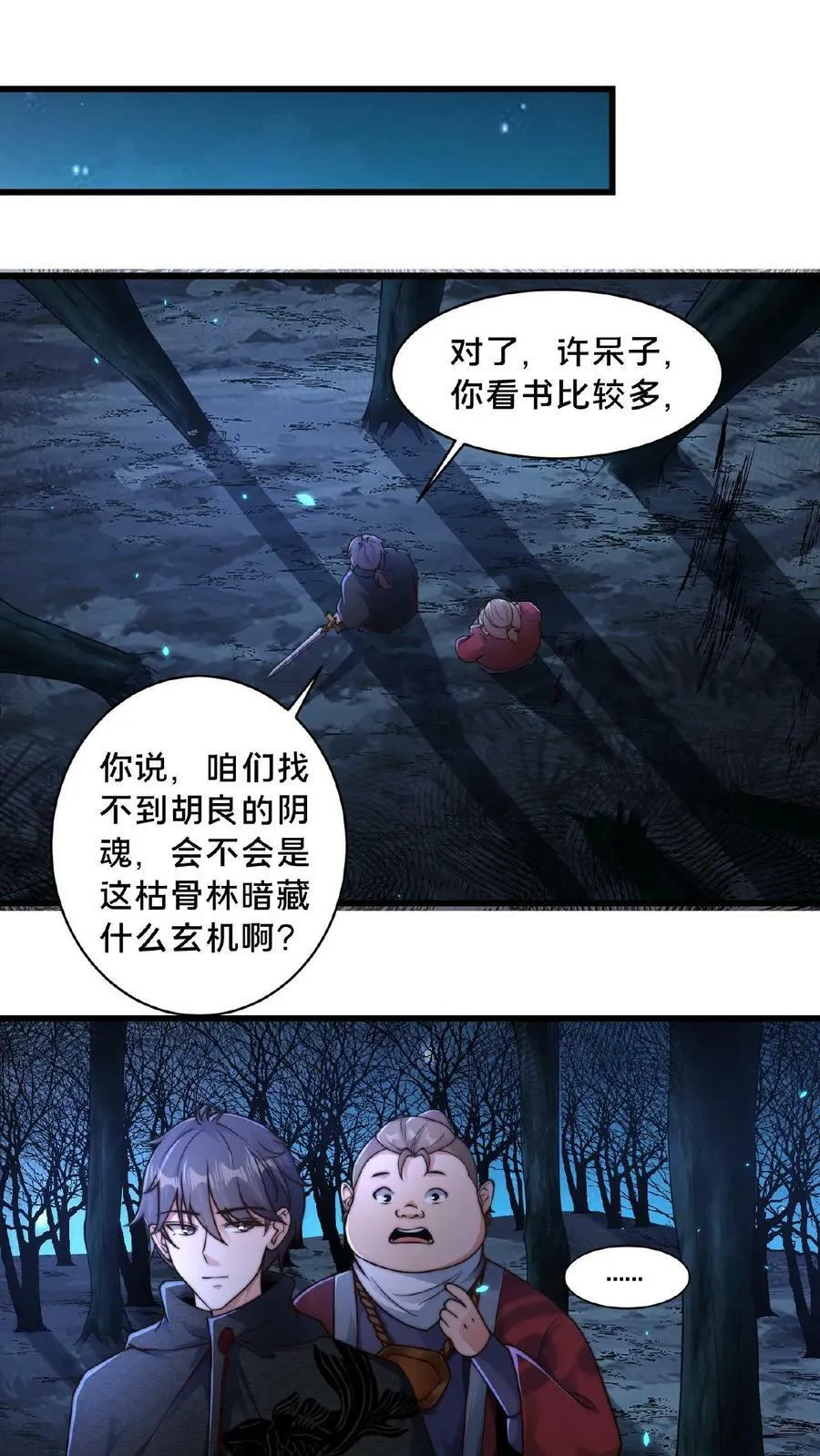 第60话 有一个环境 第8页