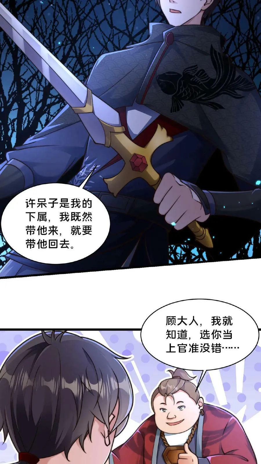 第60话 有一个环境 第10页