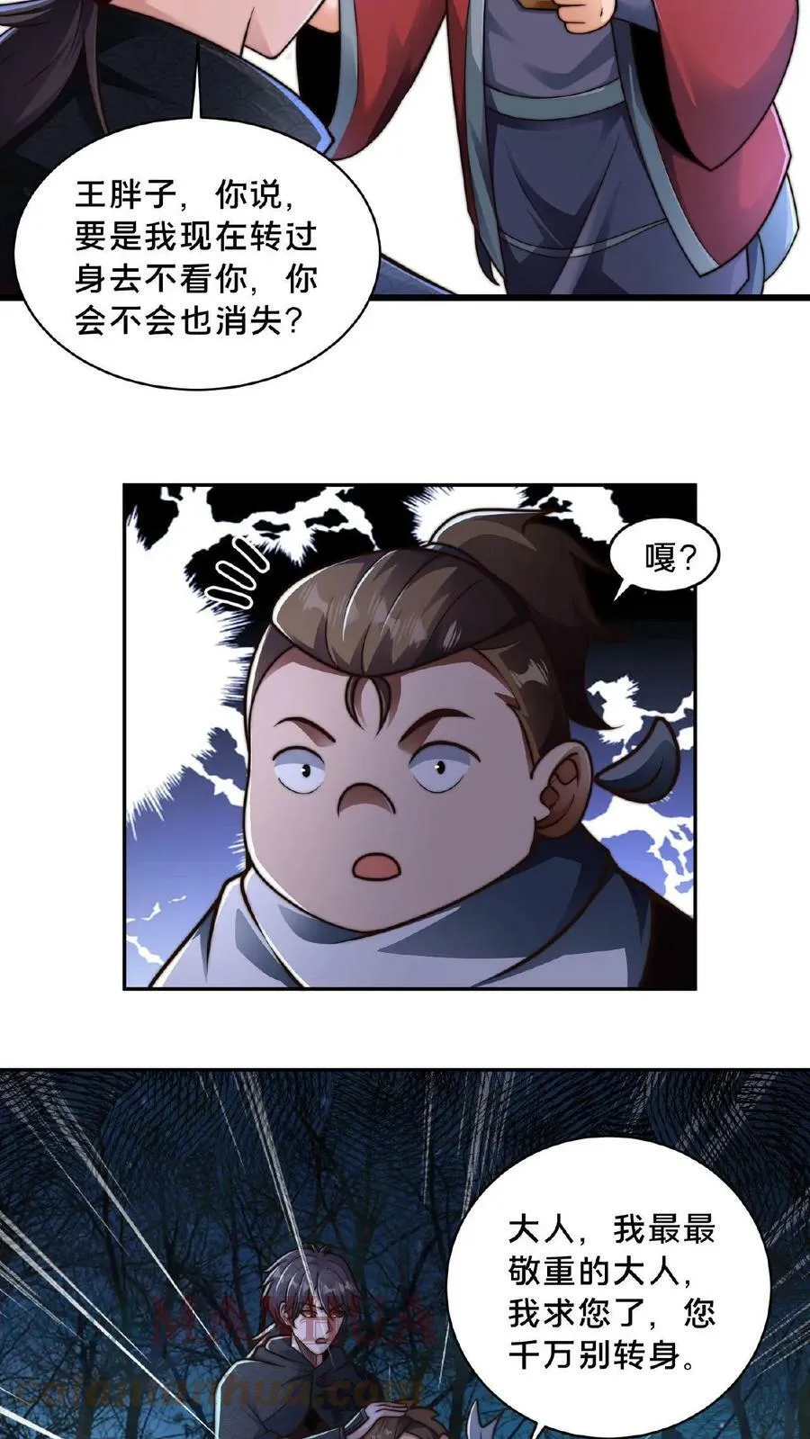 第60话 有一个环境 第11页