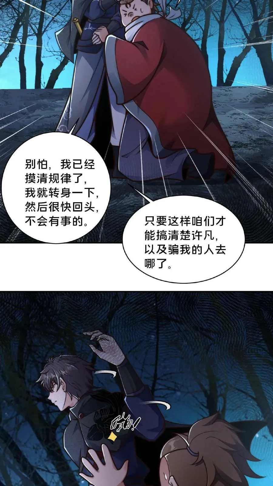 第60话 有一个环境 第12页