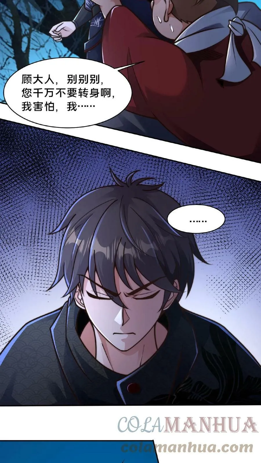 第60话 有一个环境 第13页