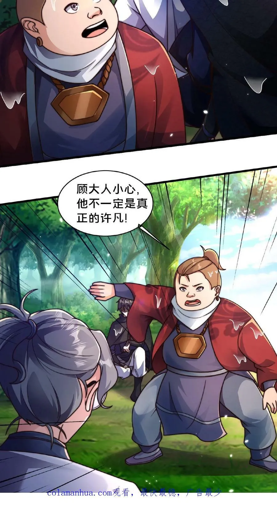 第60话 有一个环境 第22页