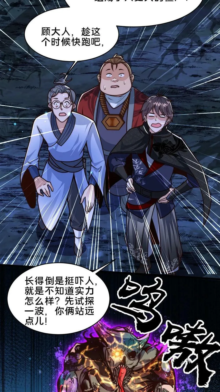 第59话 不要不自量力 第8页