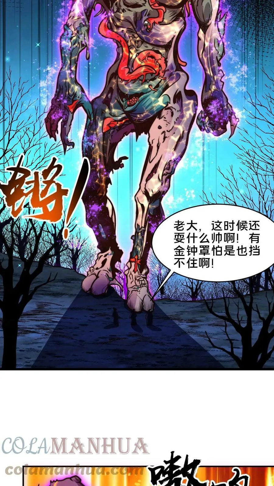 第59话 不要不自量力 第9页
