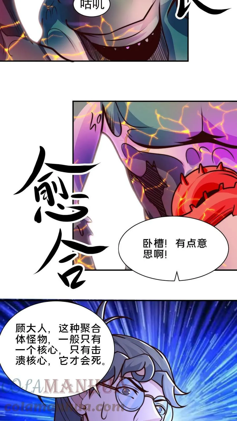 第59话 不要不自量力 第15页