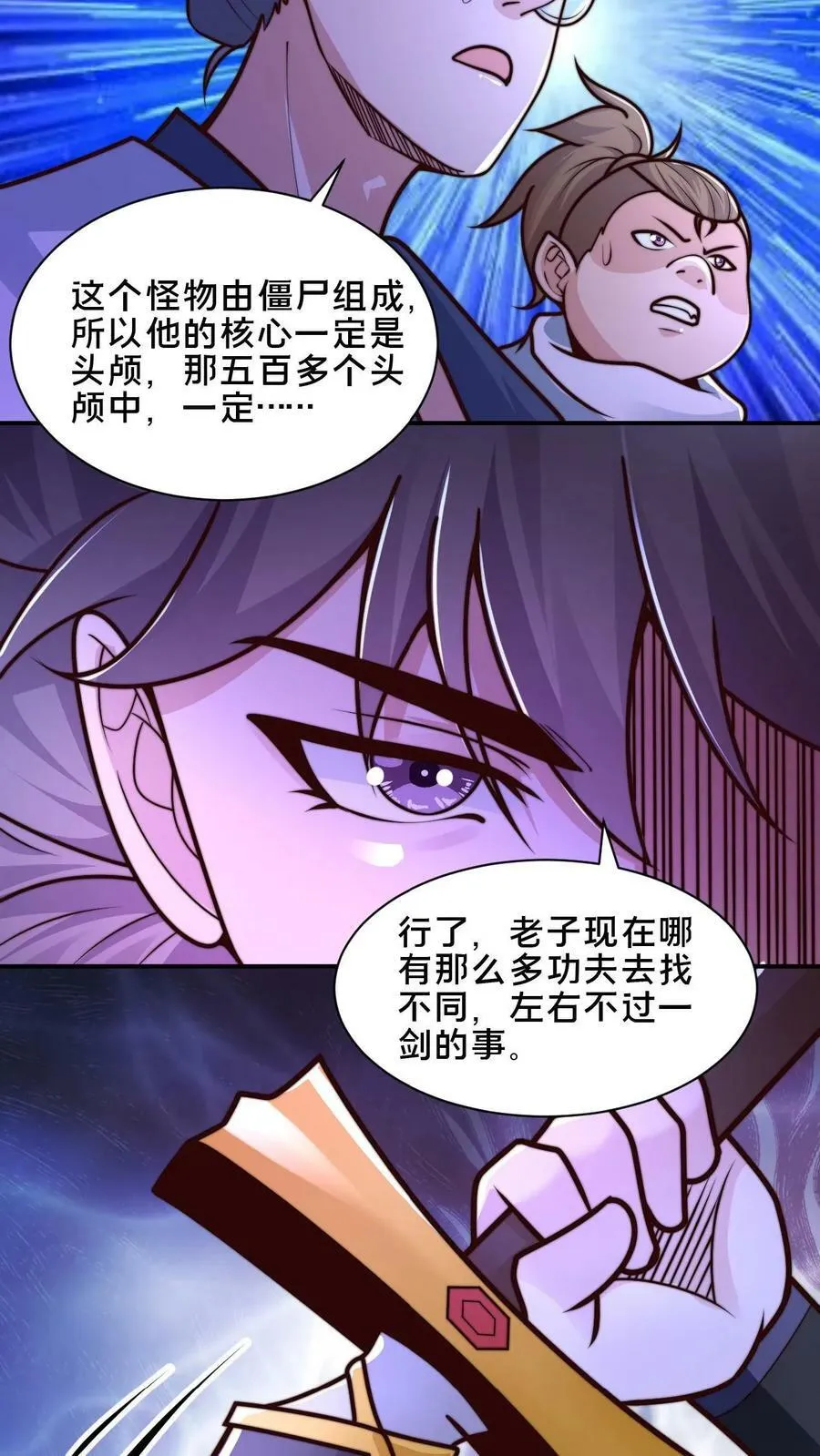 第59话 不要不自量力 第16页
