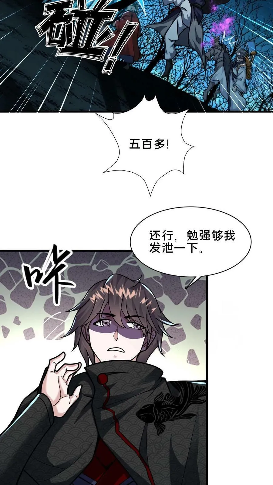 第58话 被控制的尸体 第6页