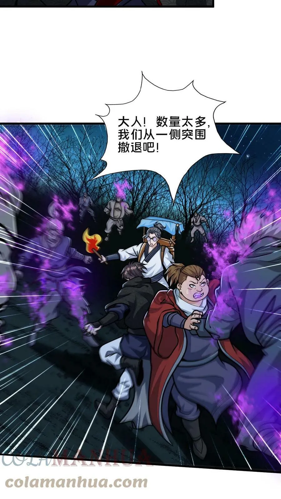 第58话 被控制的尸体 第7页