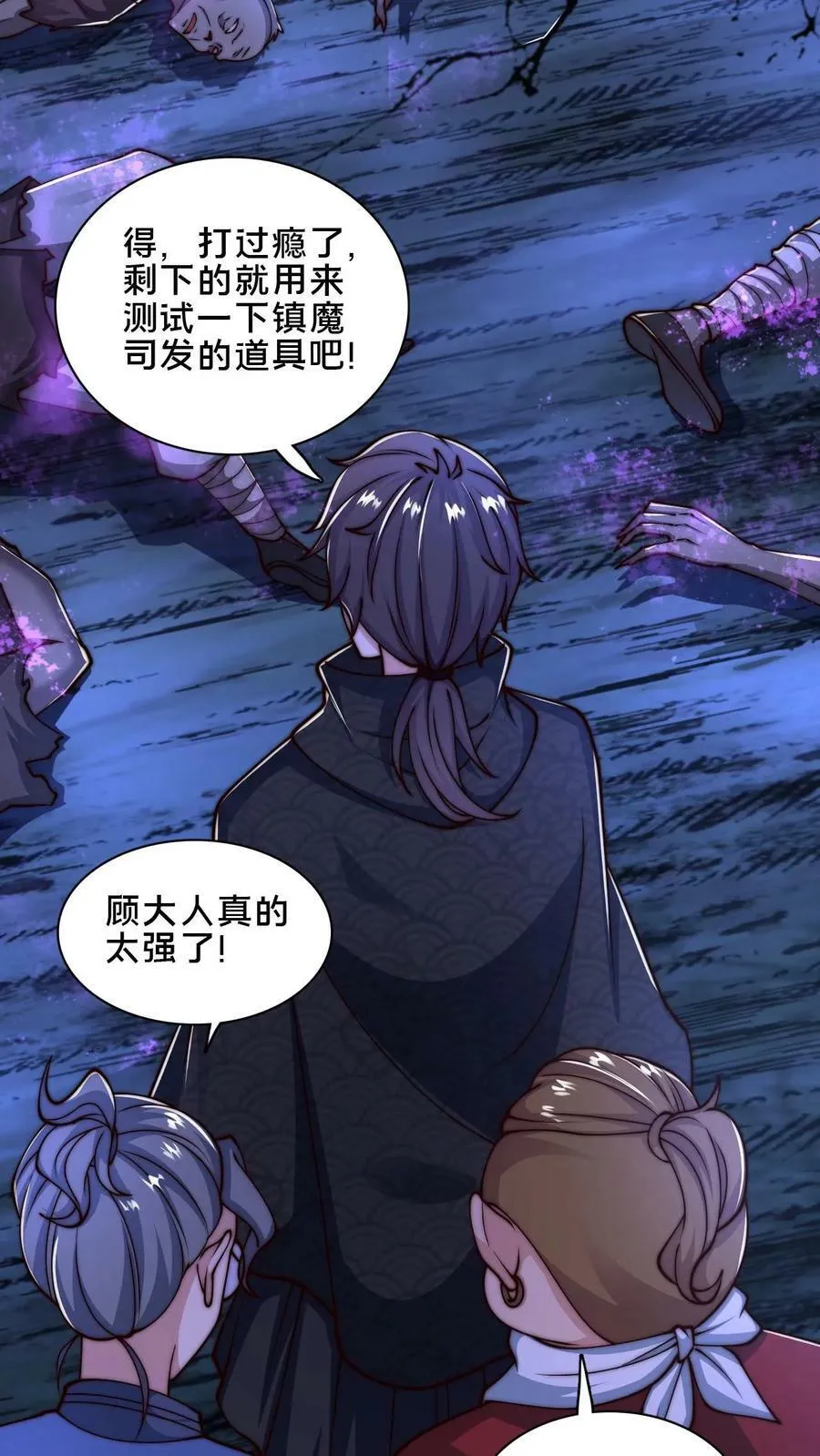 第58话 被控制的尸体 第20页