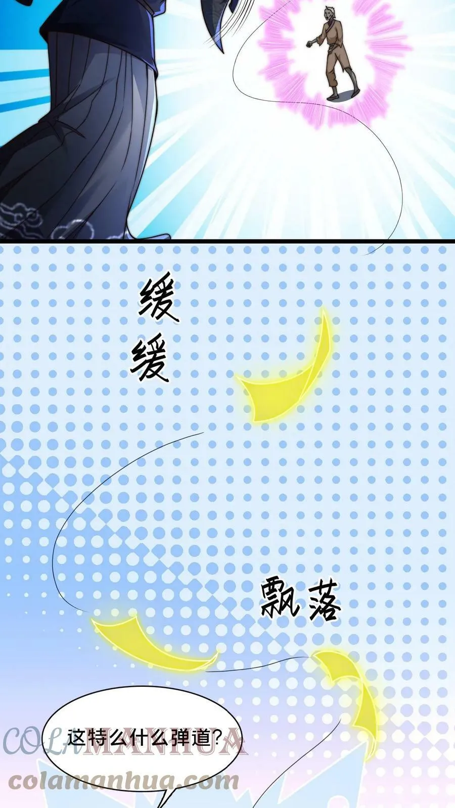 第58话 被控制的尸体 第23页