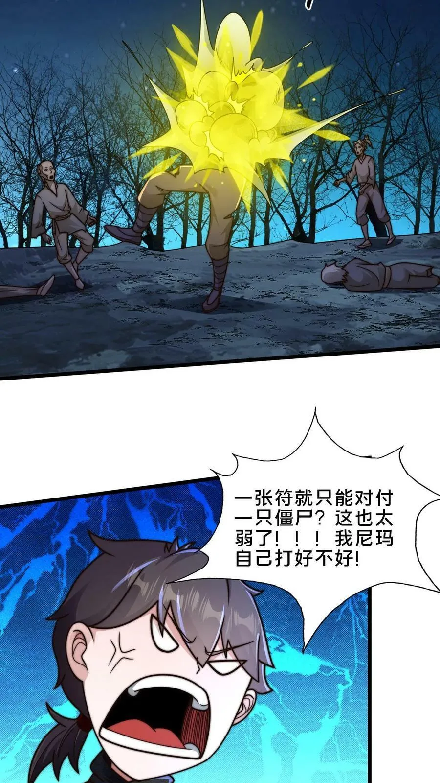 第58话 被控制的尸体 第26页
