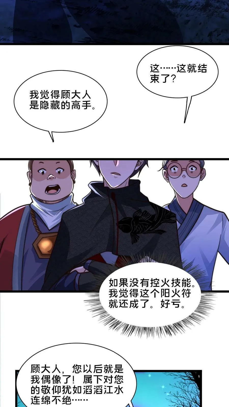 第58话 被控制的尸体 第34页
