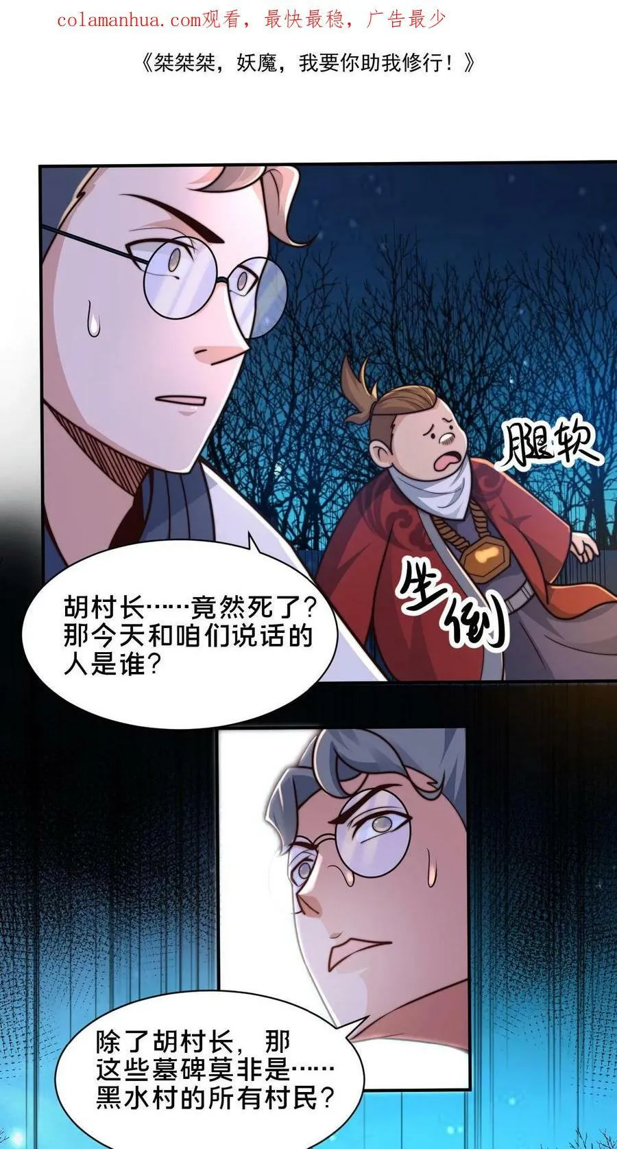 第57话 挖他祖坟 第2页