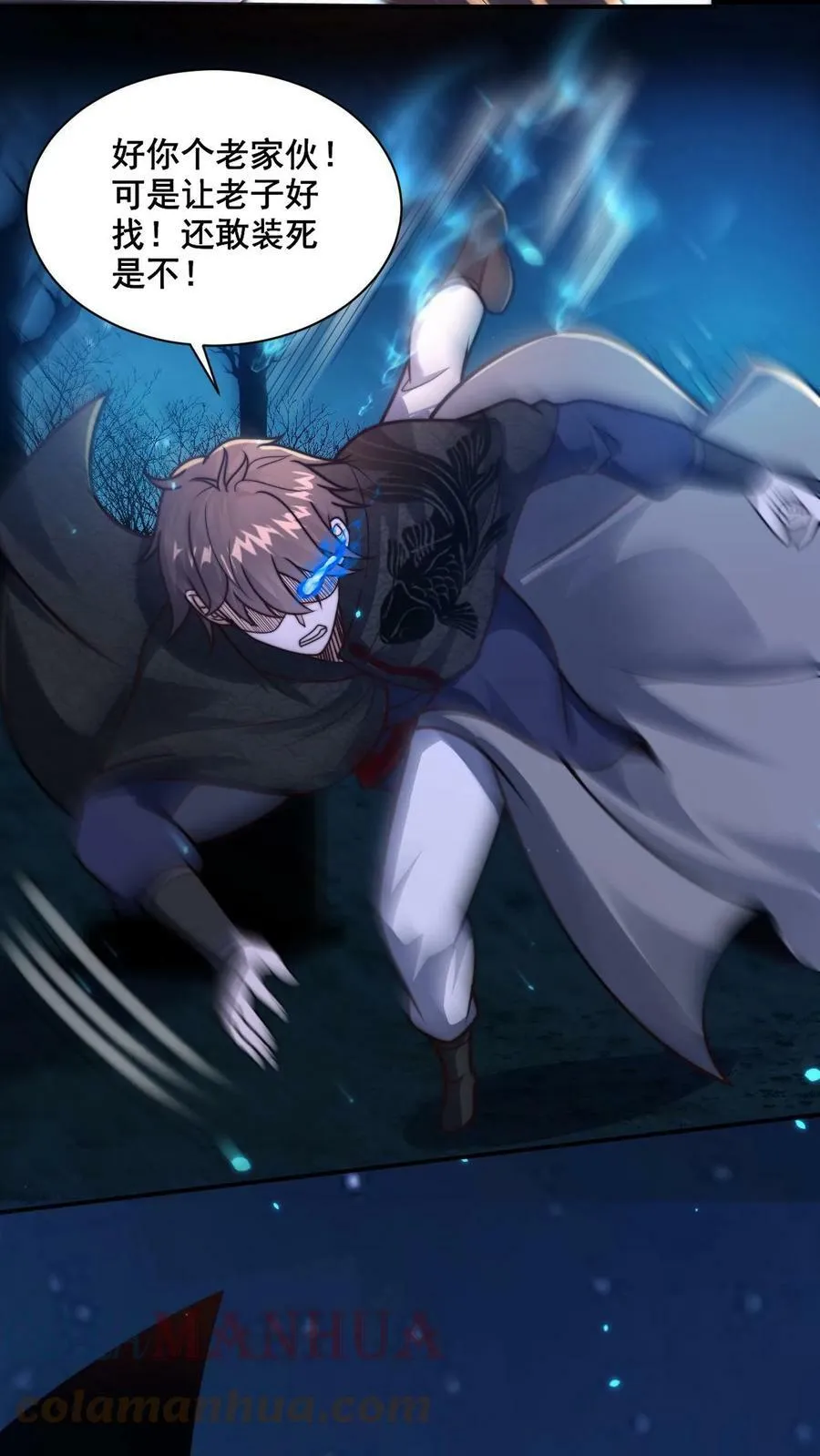 第57话 挖他祖坟 第5页