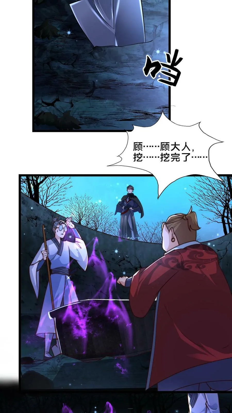 第57话 挖他祖坟 第16页