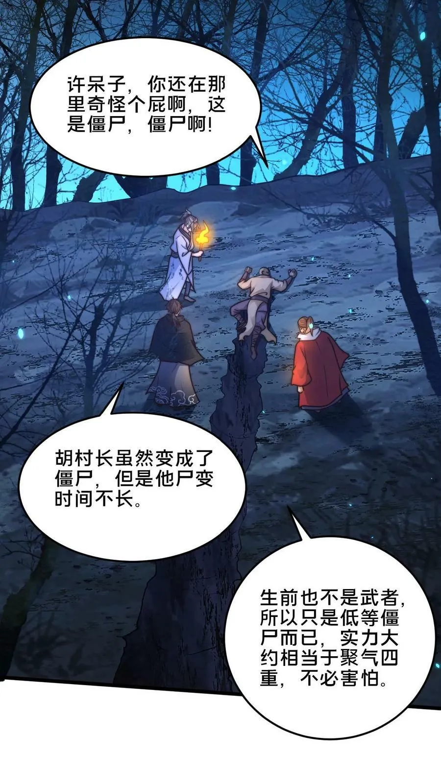 第57话 挖他祖坟 第30页