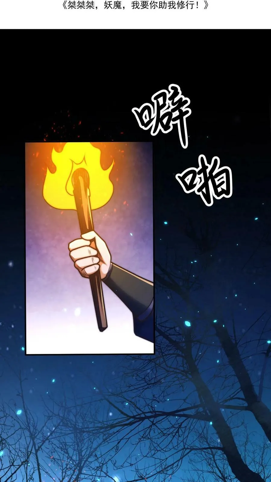 第56话 难道是我想错了？ 第2页