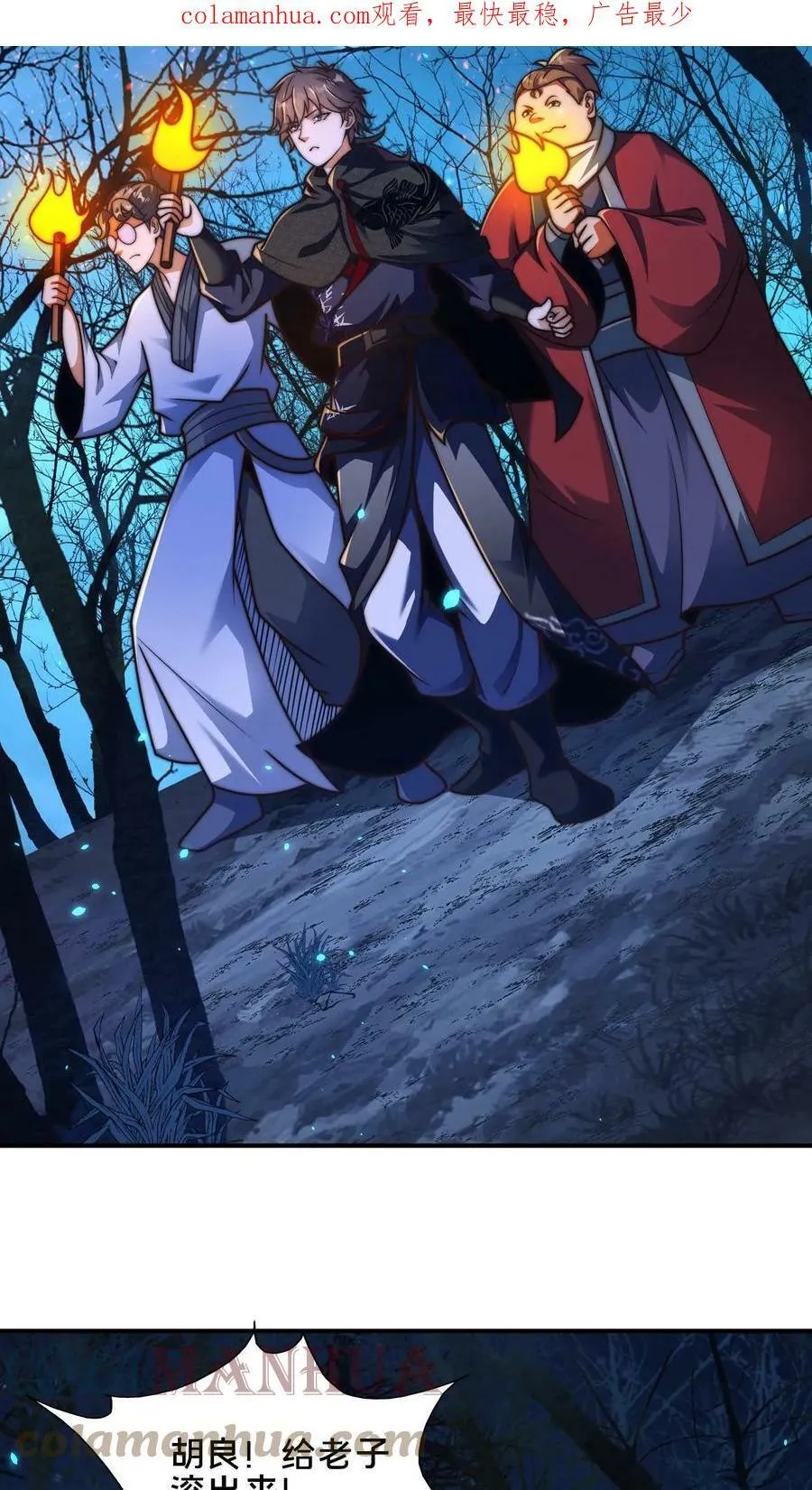 第56话 难道是我想错了？ 第3页
