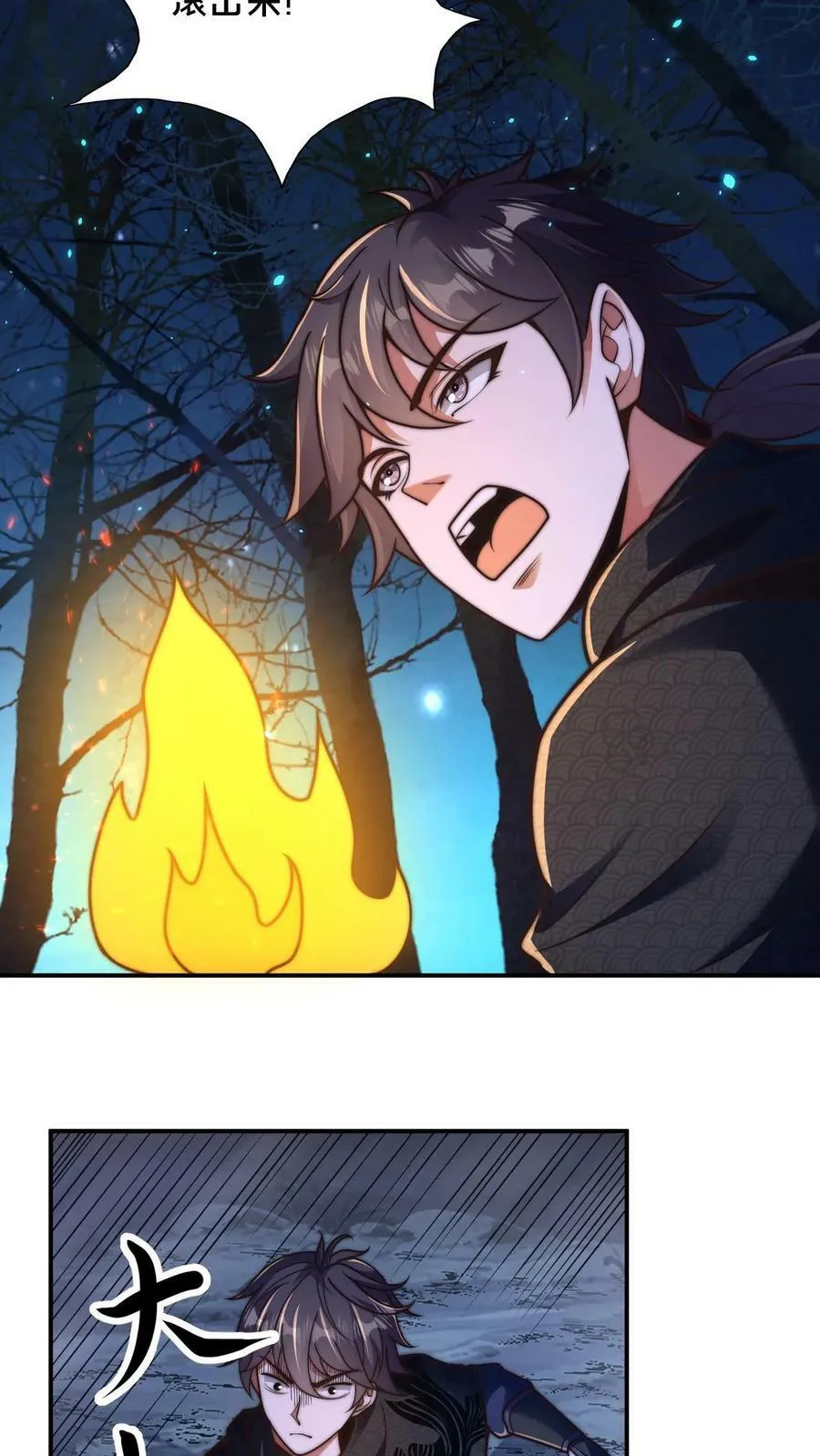 第56话 难道是我想错了？ 第4页