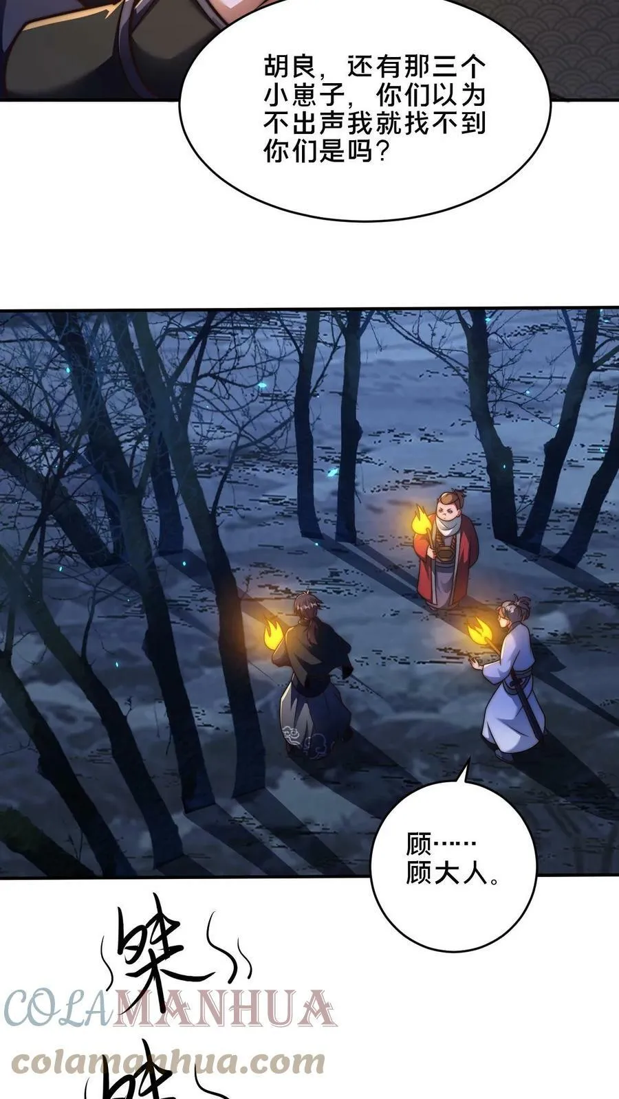 第56话 难道是我想错了？ 第7页
